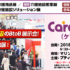 【CareTEX福岡2018】にて講演いたします。